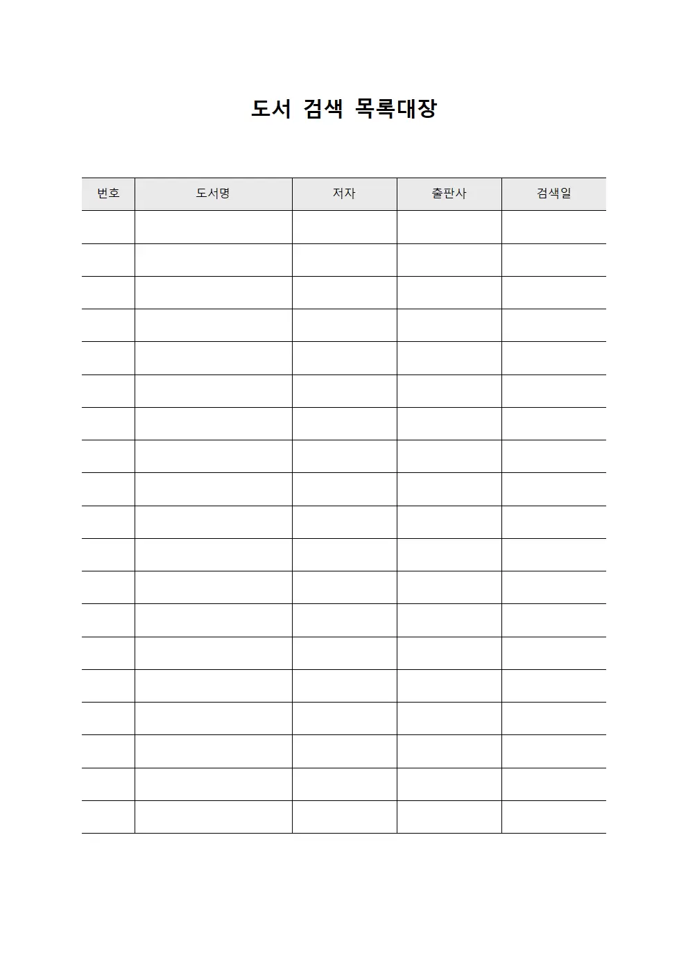 도서 검색 목록대장