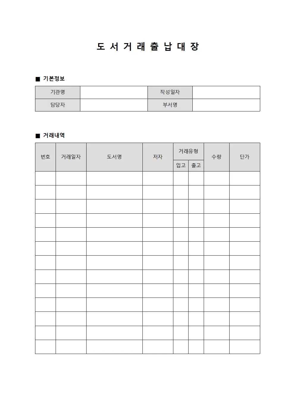 도서 거래 출납대장