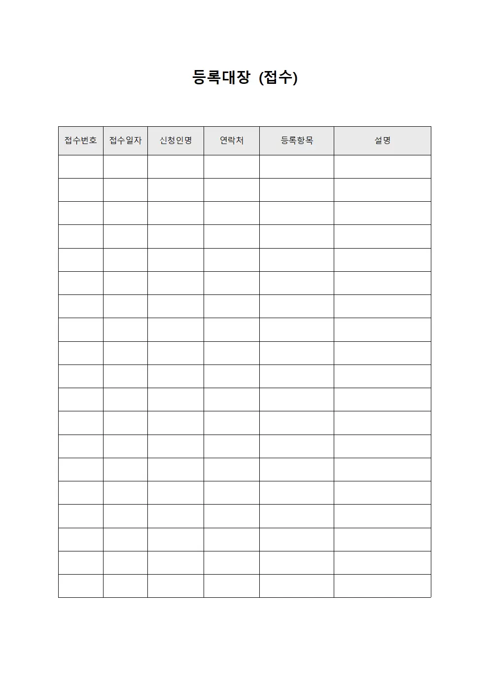 등록대장 (접수)