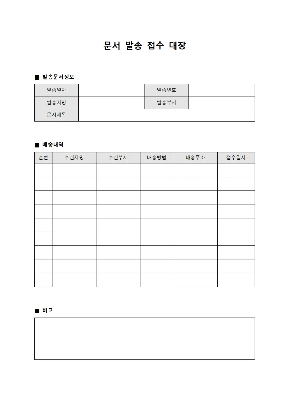서신 배송 처리발송 접수대장 양식.서식