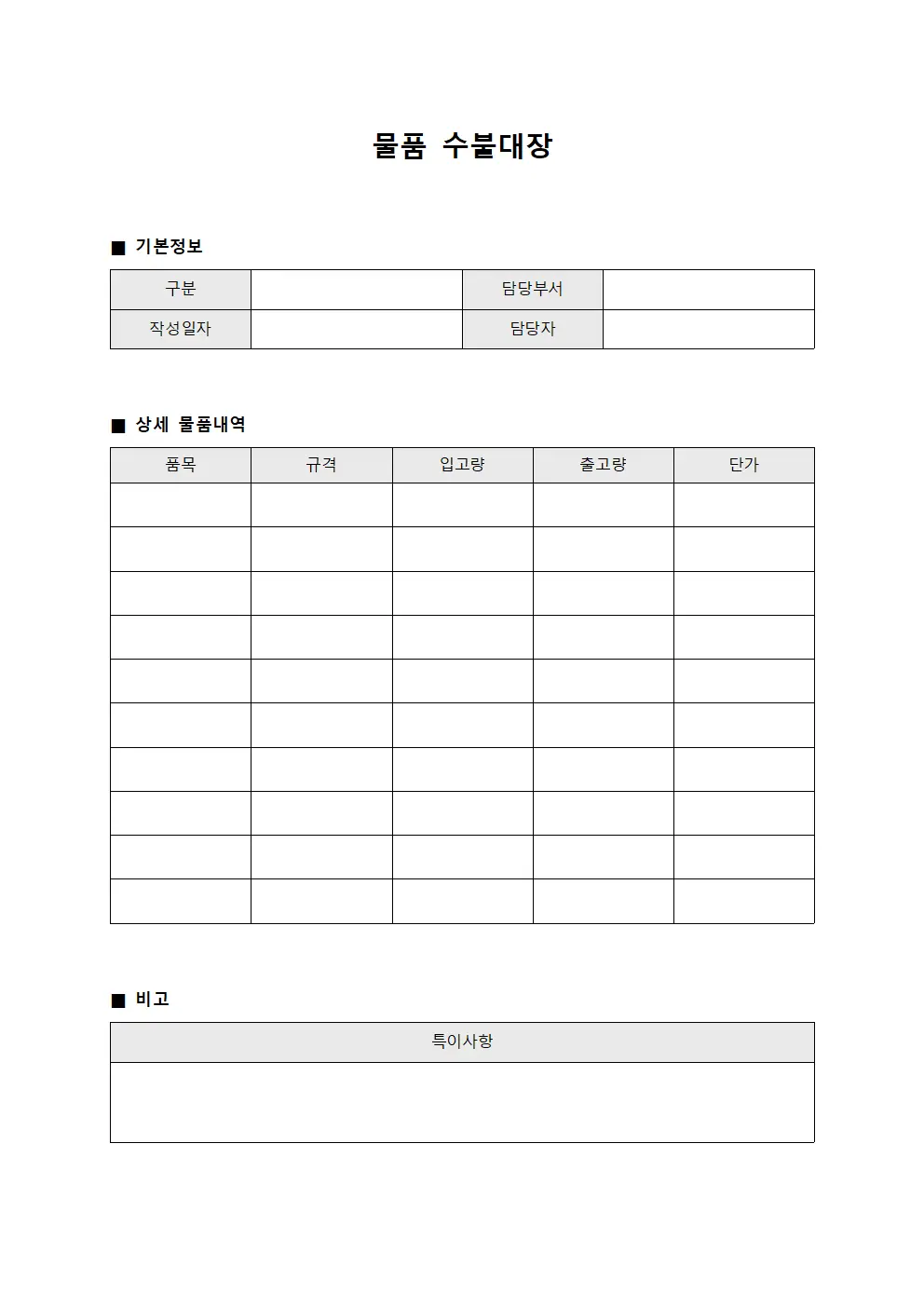결재 수불대장