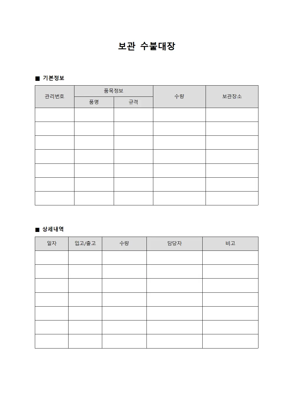 보관 수불대장 양식.서식