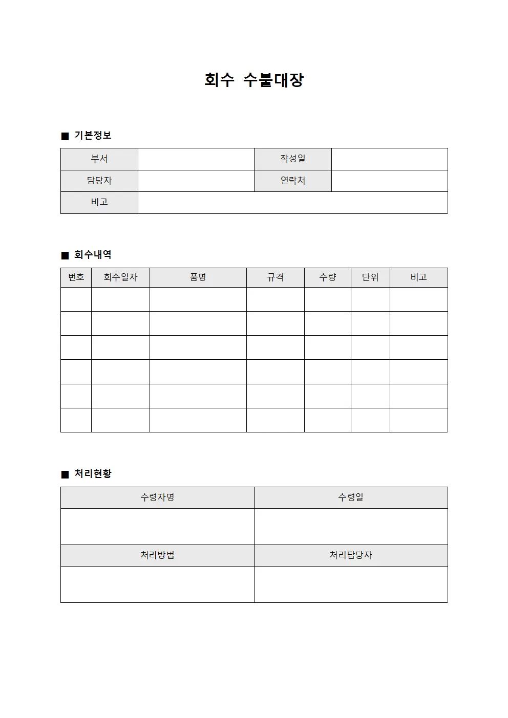 회수 수불대장 파일양식