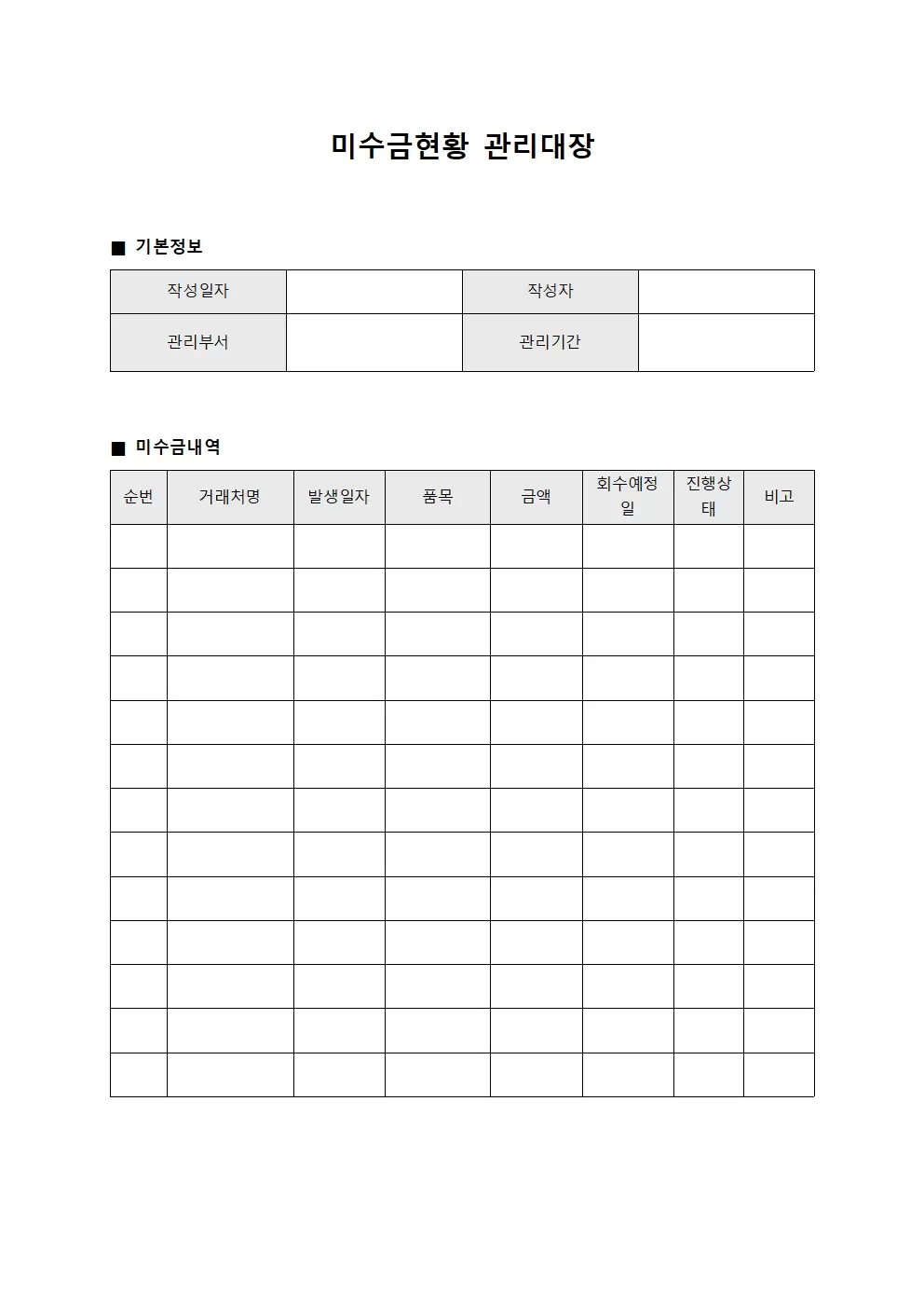 미수금현황 관리대장 파일양식