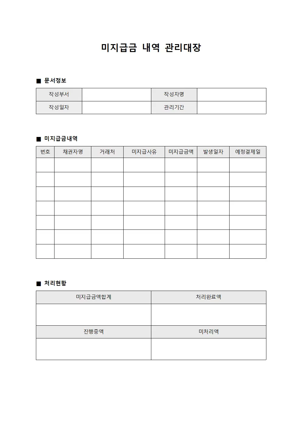미지급금내역관리대장 파일양식