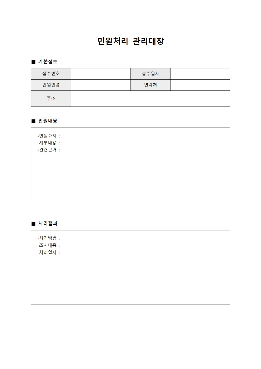 민원처리관리대장
