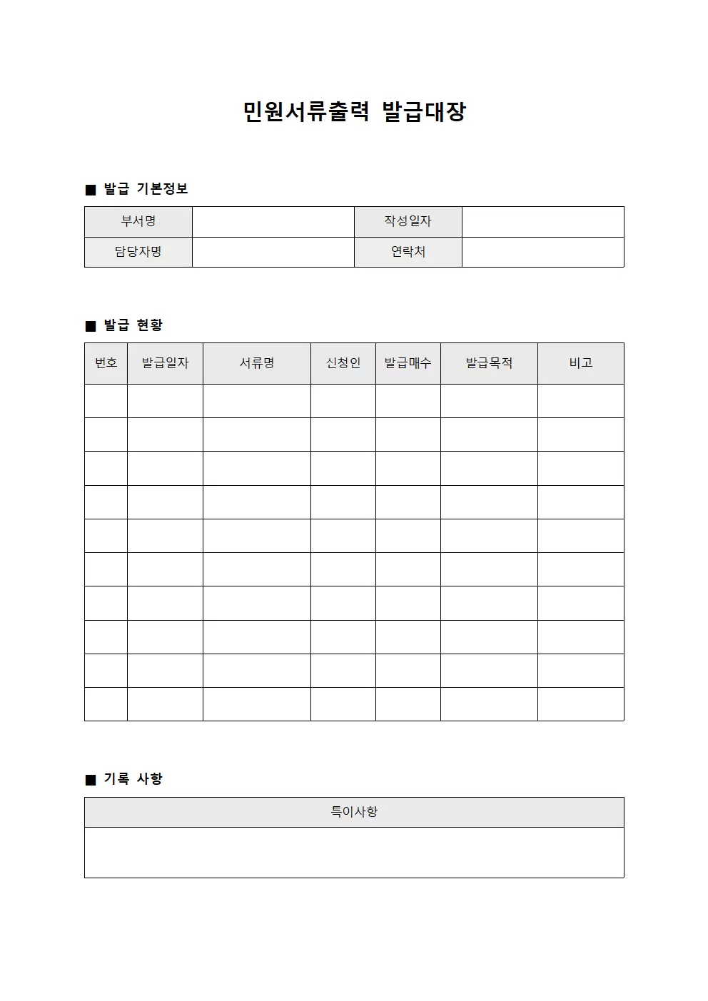 민원서류출력 발급대장 양식문서