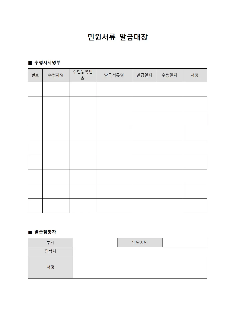 민원서류발급대장 - 수령자서명부