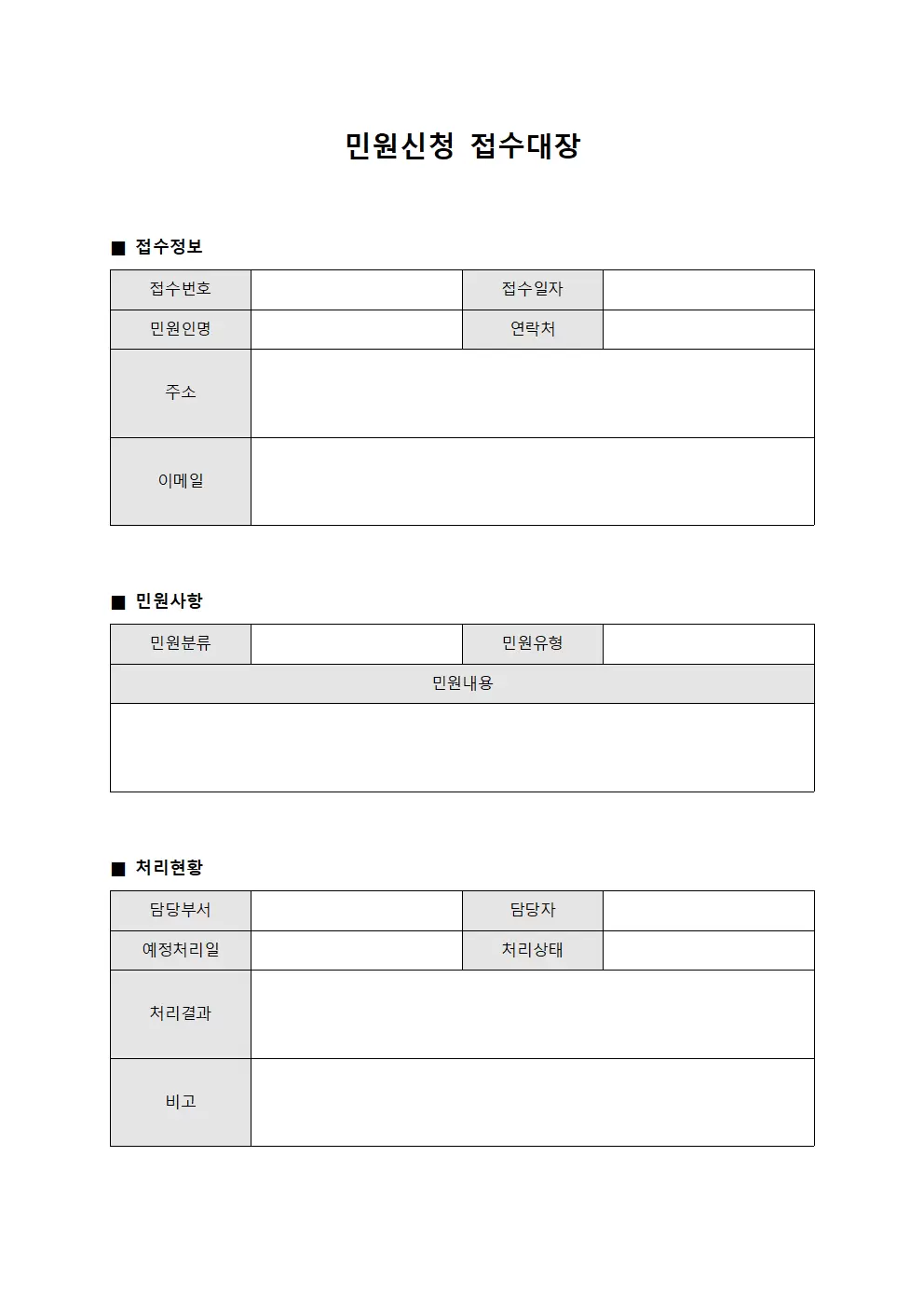 민원신청 접수대장 양식