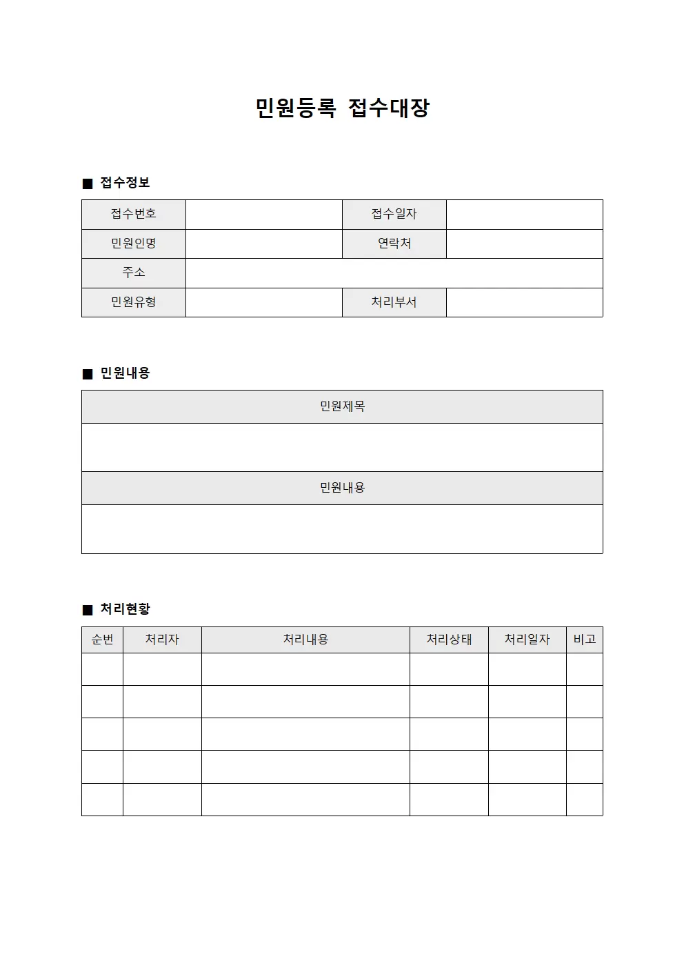 민원등록 접수대장 문서양식