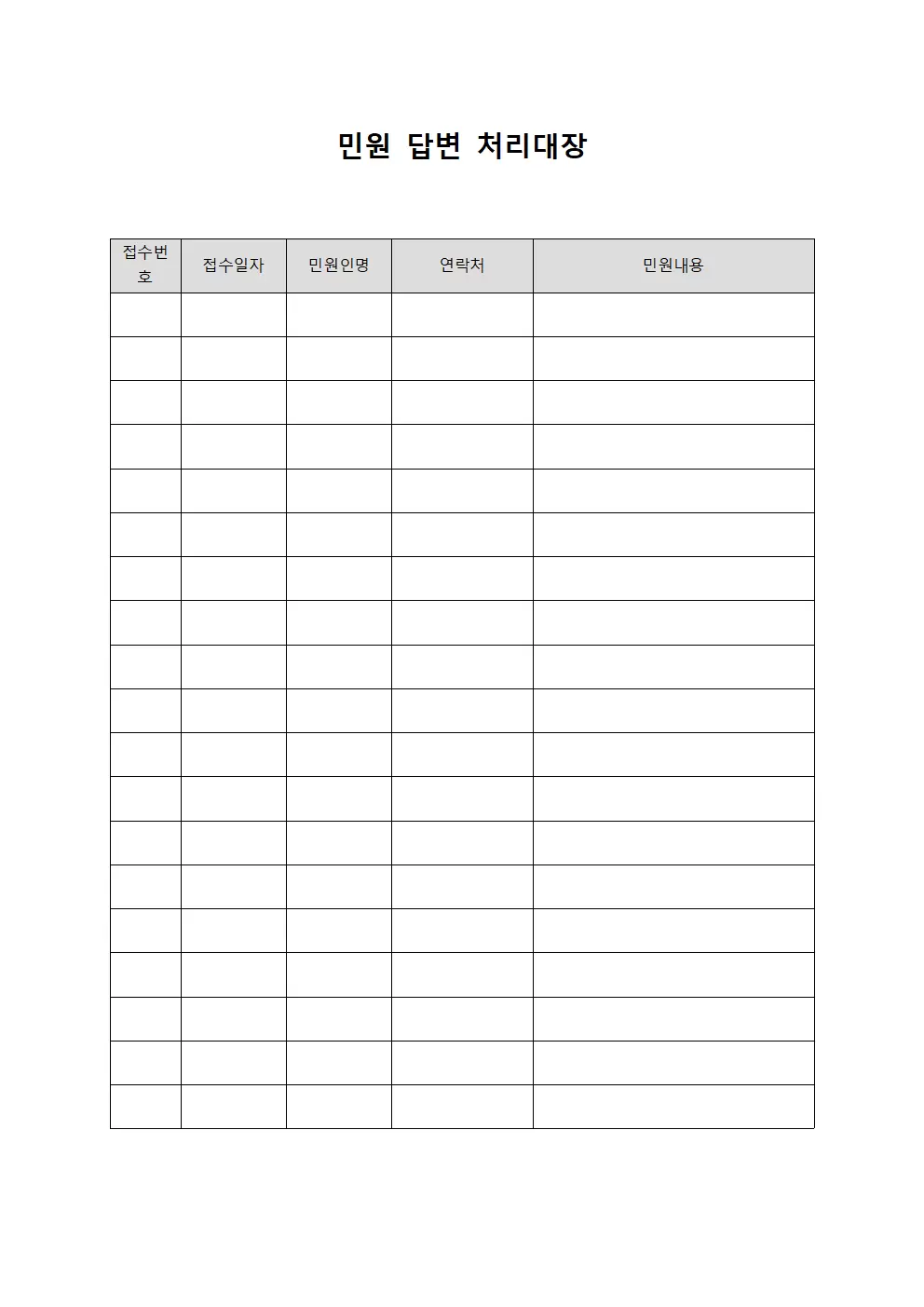 민원답변처리대장
