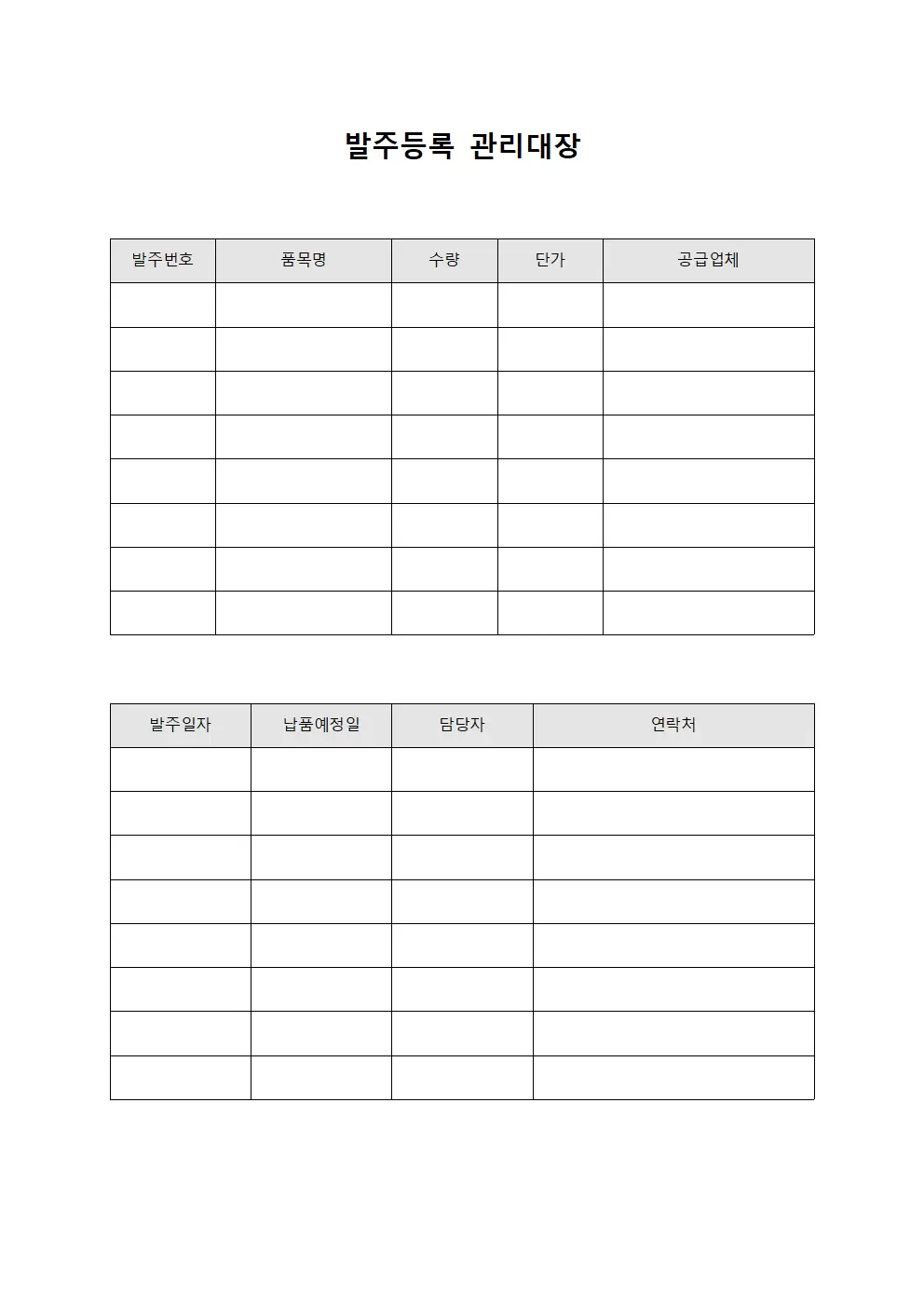 발주등록 관리대장