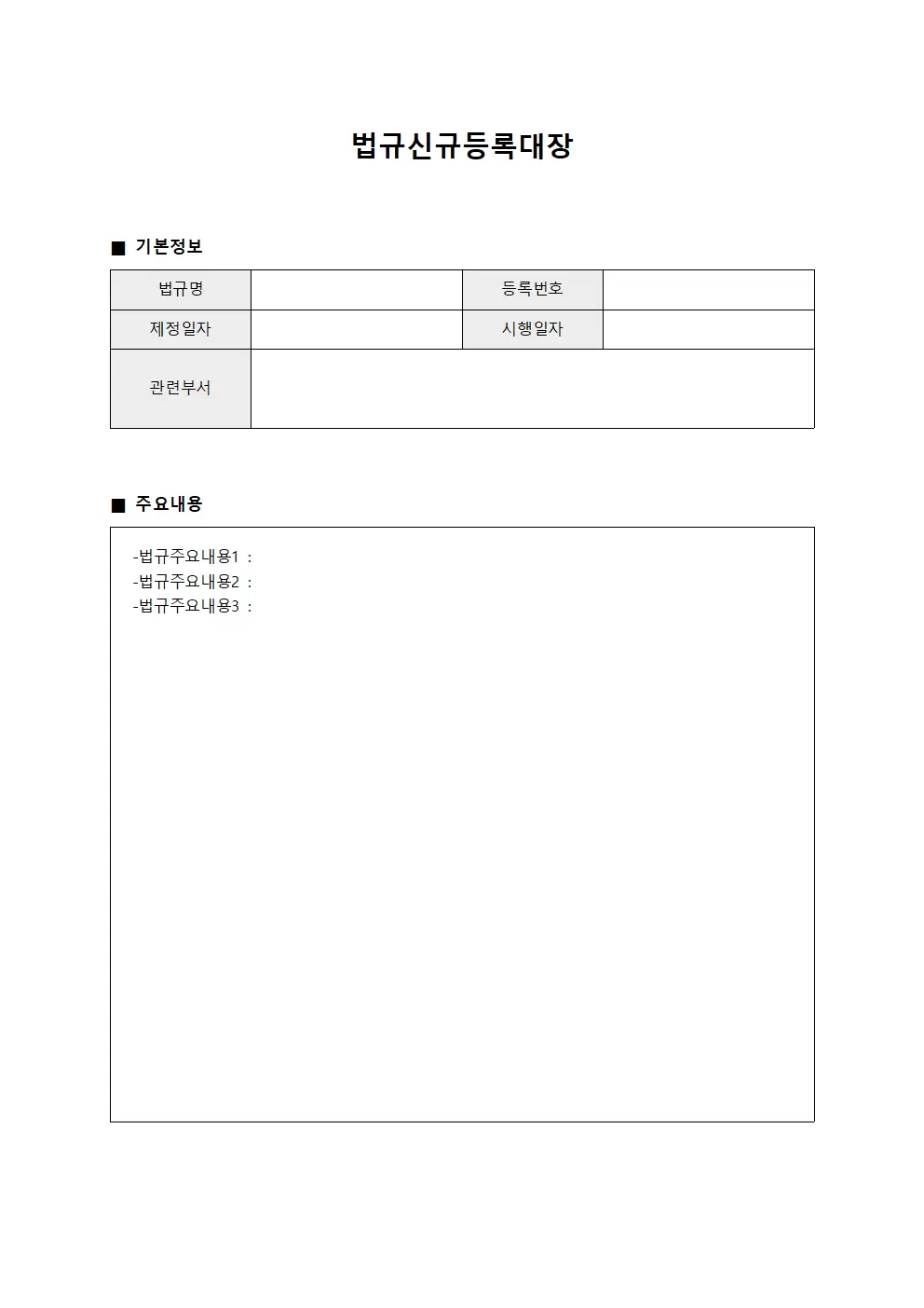 법규신규등록대장