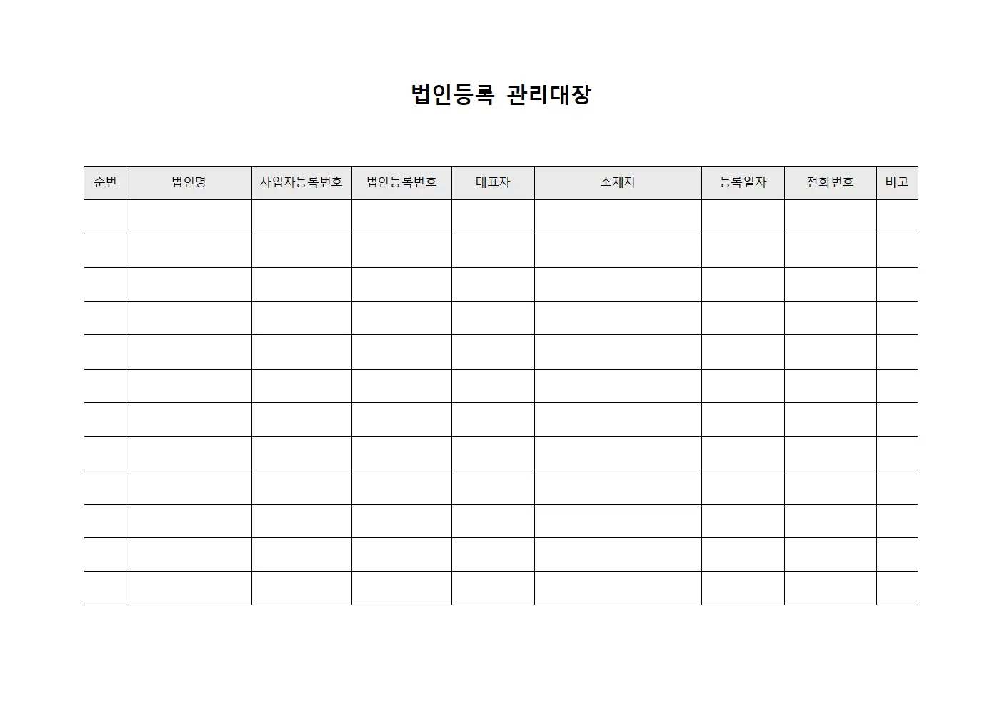 법인등록 관리대장 서식.양식