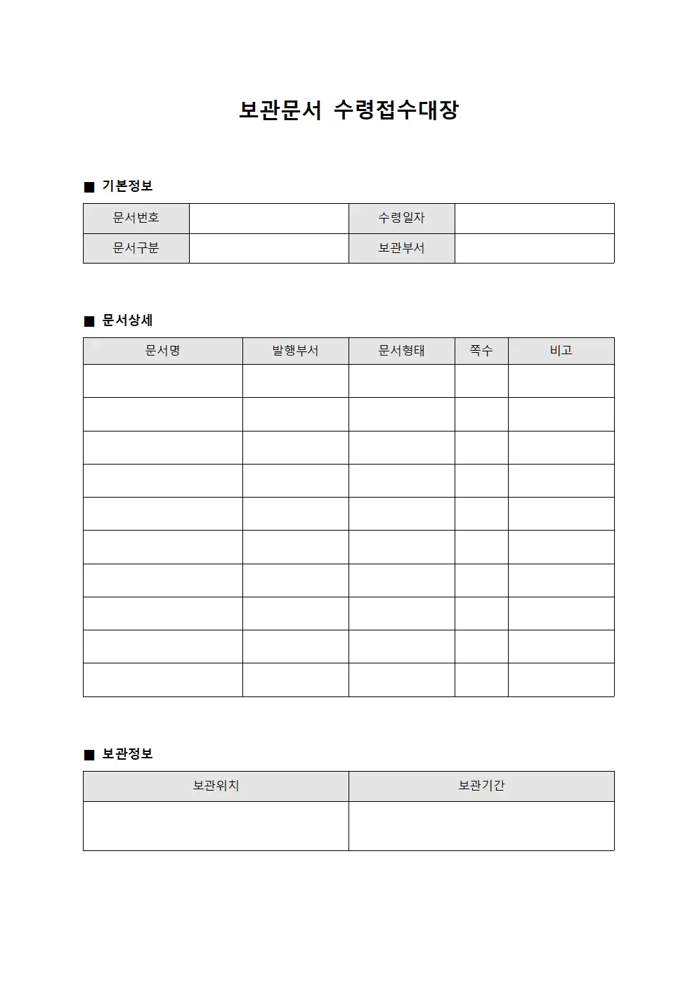 보관문서수령접수대장