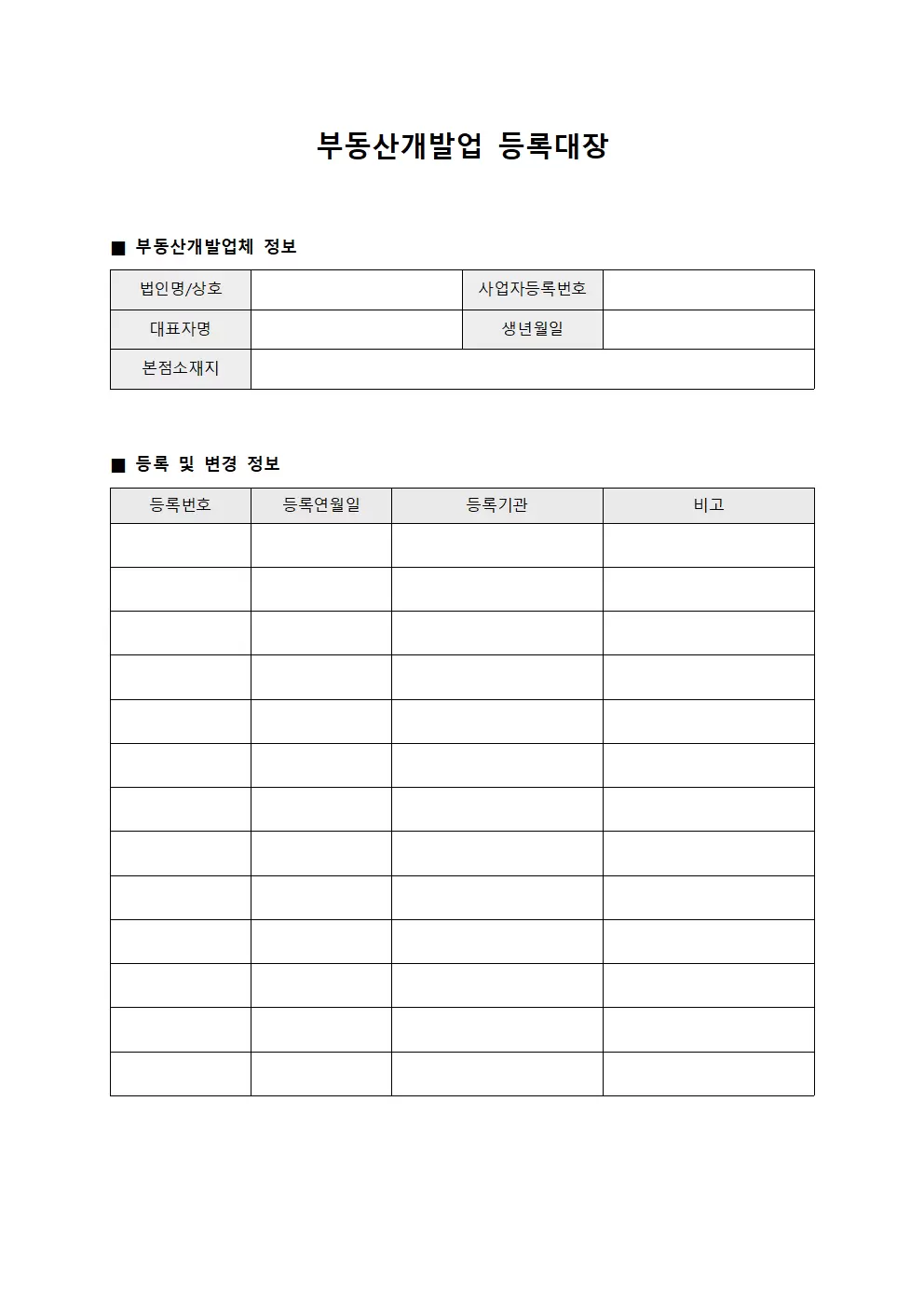 부동산개발업등록 내역대장 양식.서식