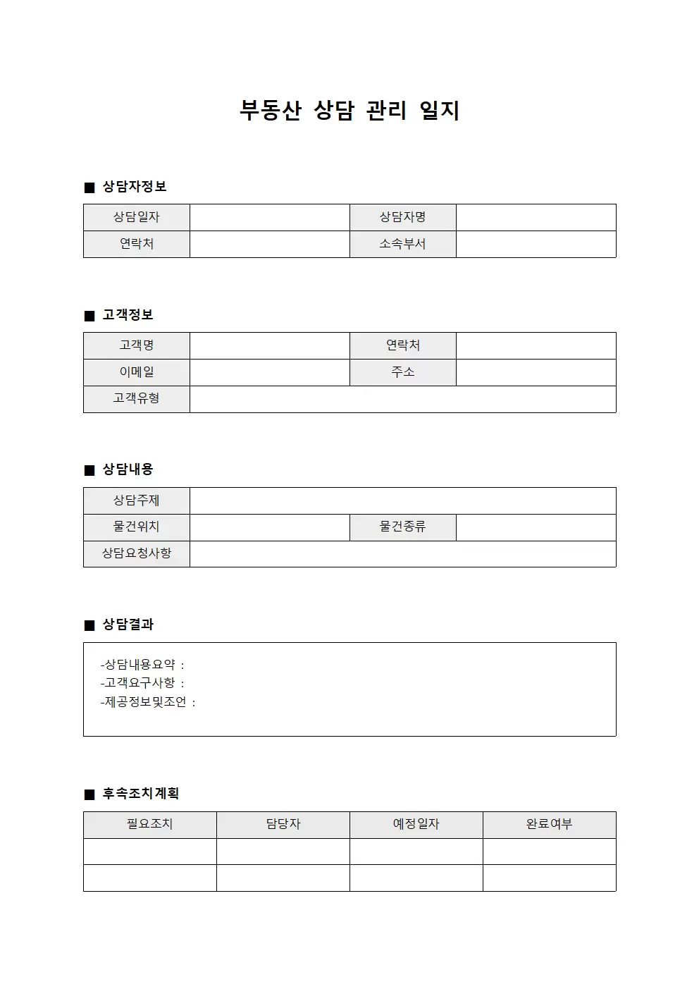 부동산상담관리일지
