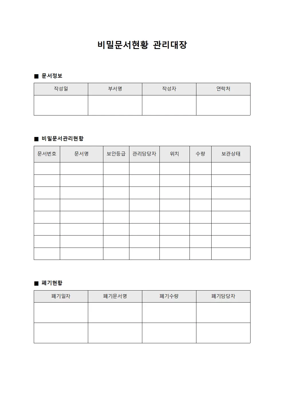 비밀문서현황 관리대장