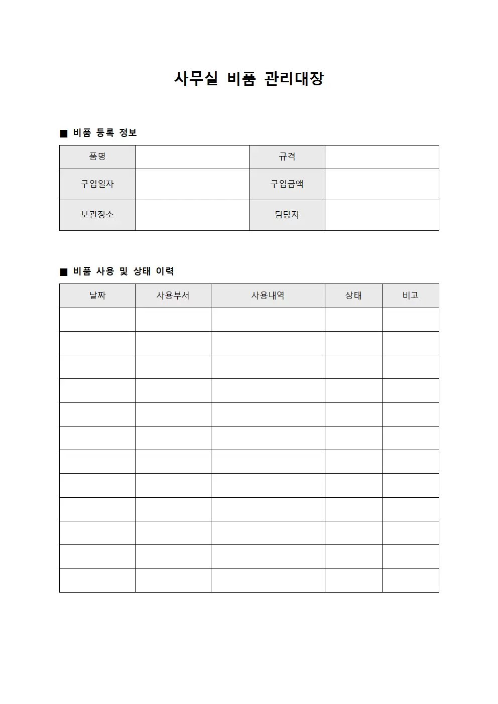 물품반납현황 사무실비품관리대장