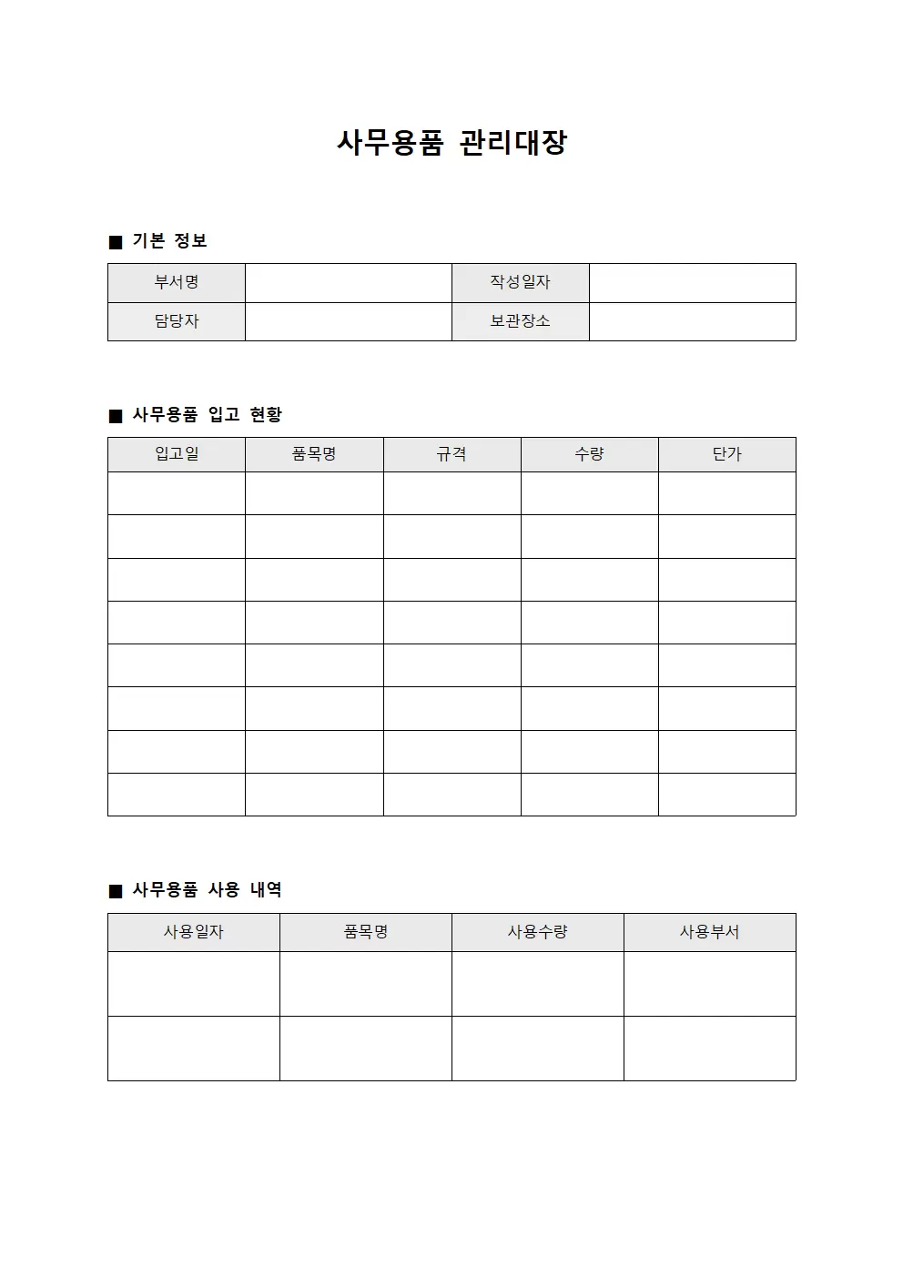 물품배분현황 사무용품관리대장