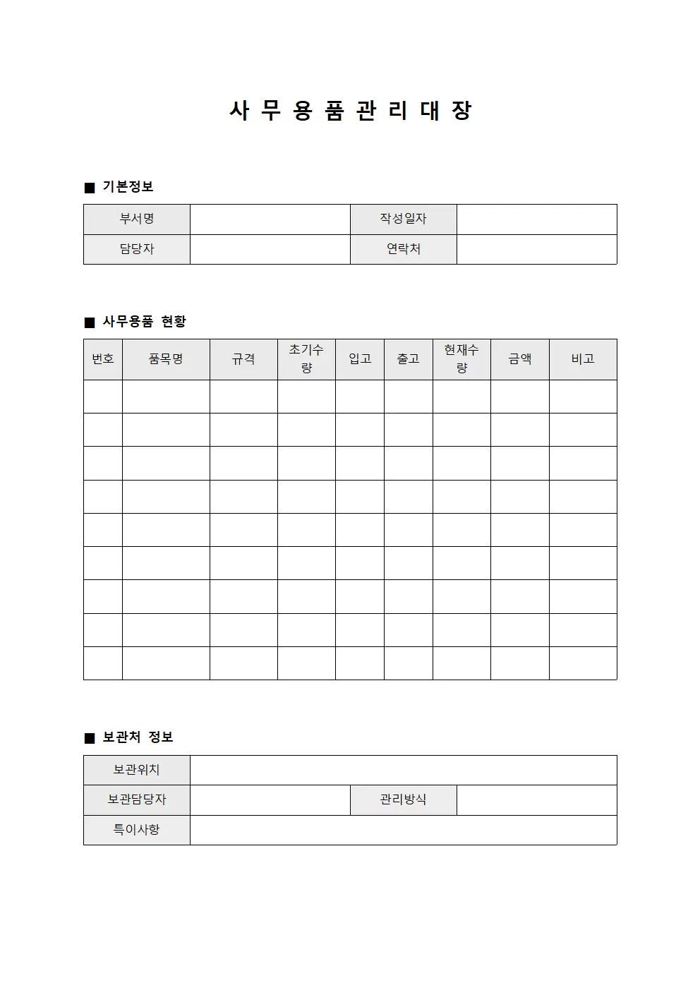 자산운용현황 사무용품관리대장