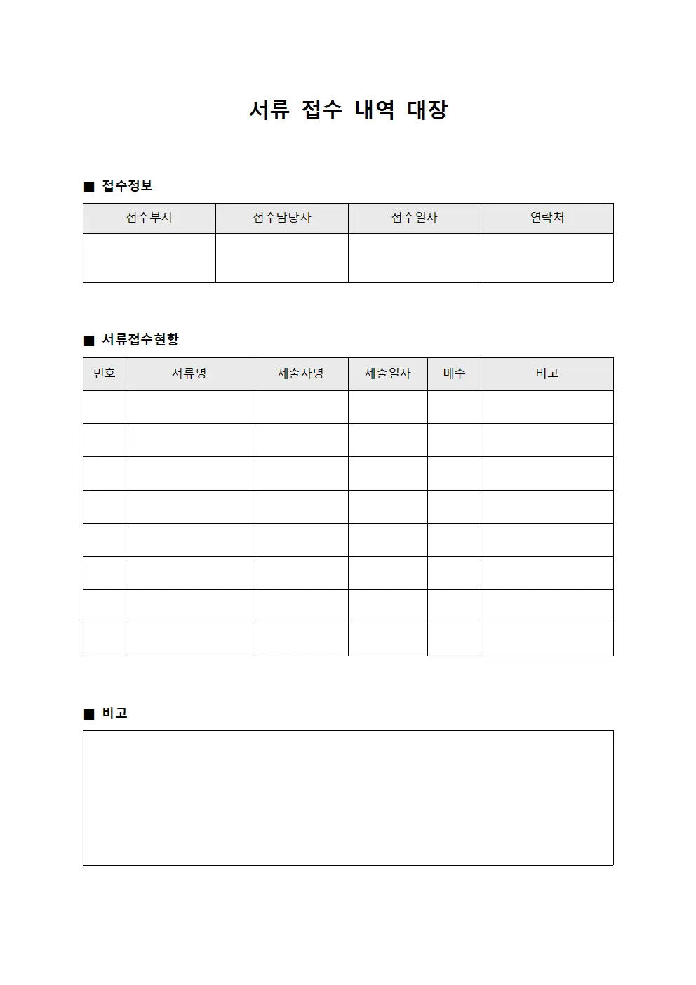 서류접수내역대장