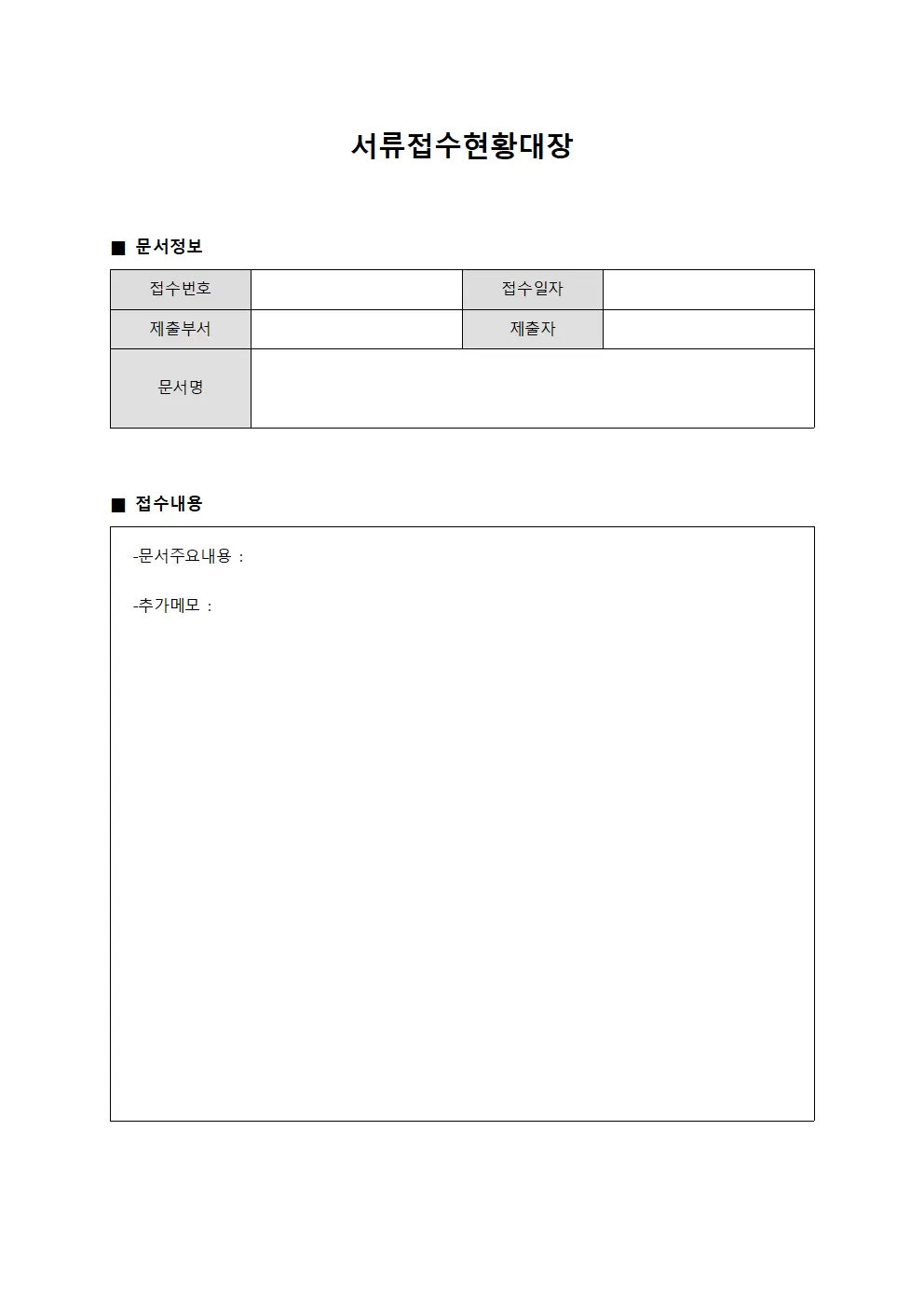 서류접수현황대장
