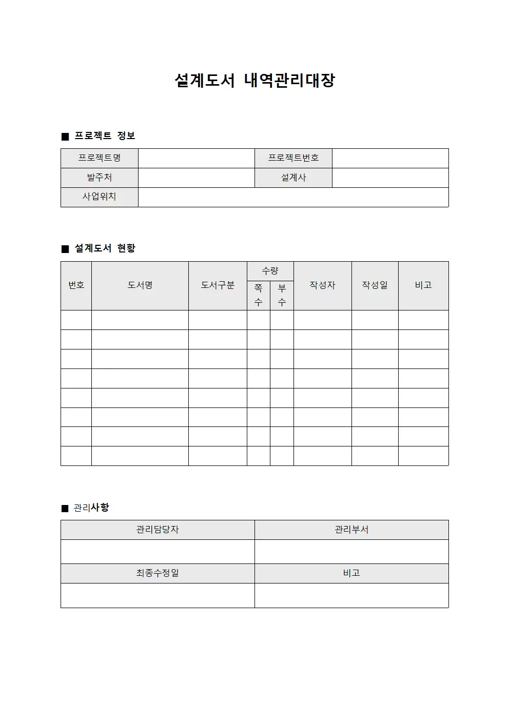 설계도서내역관리대장