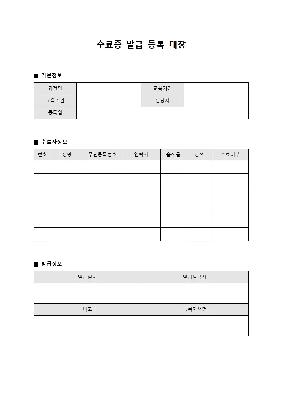 수료증발급등록대장 파일양식