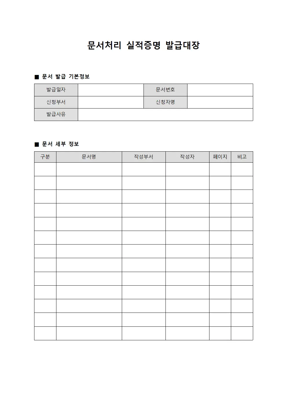 문서처리 실적증명발급대장