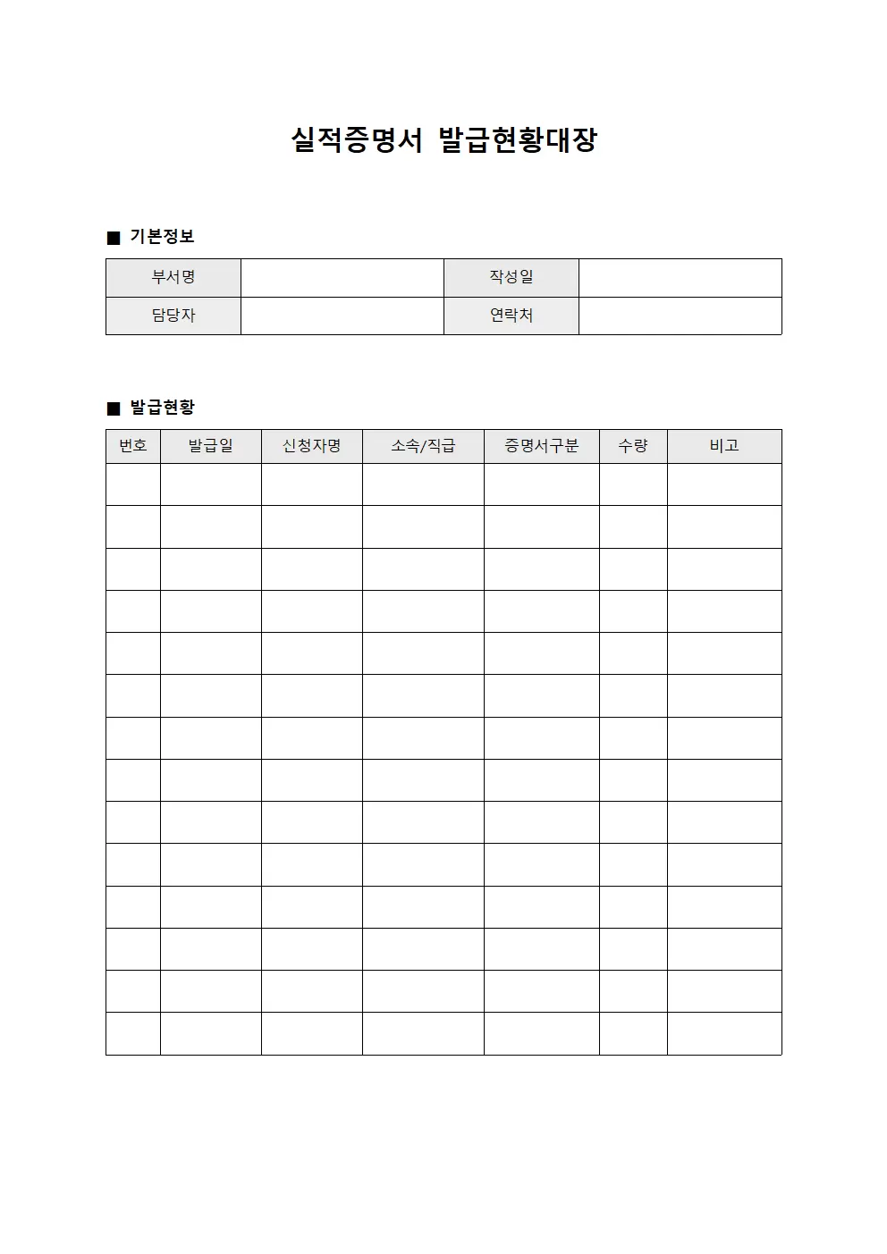 실적증명서발급현황대장 파일양식