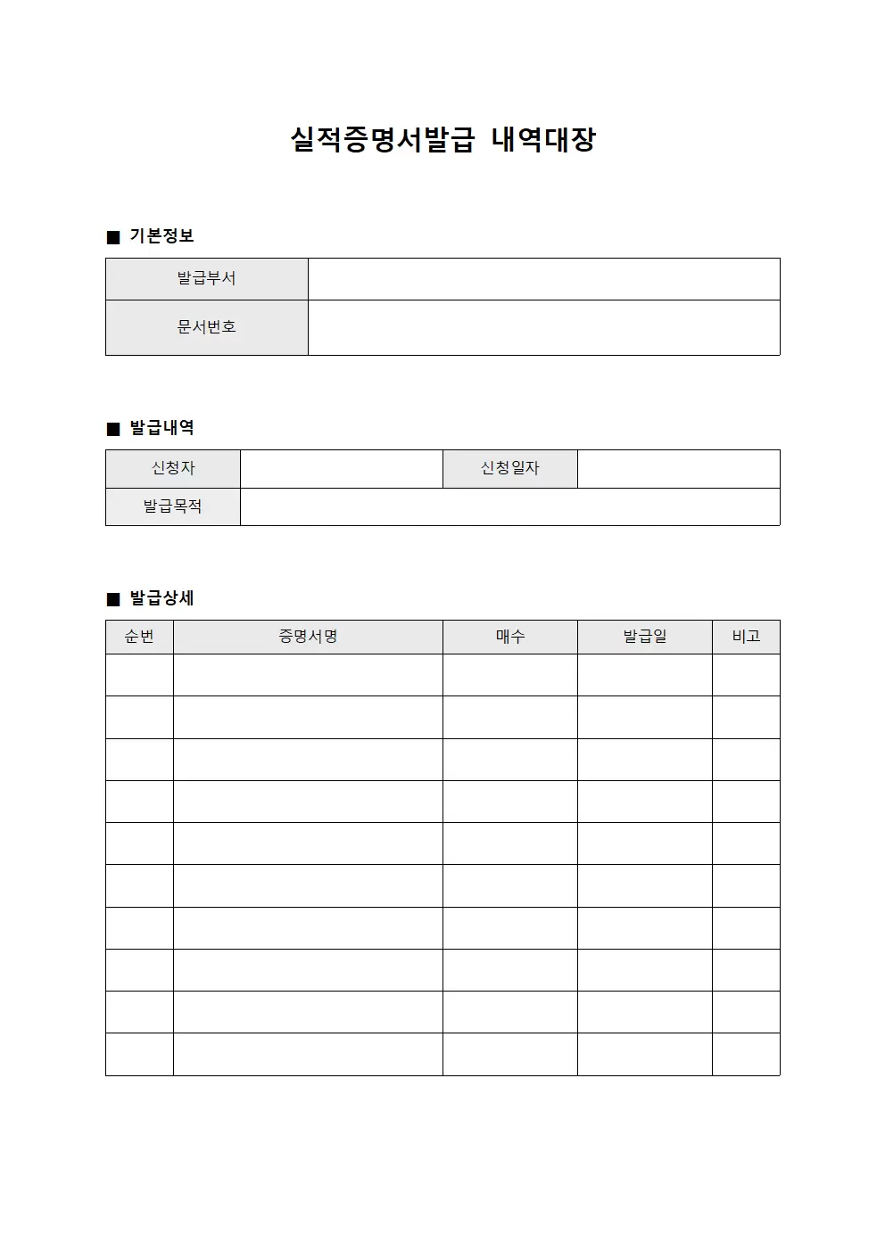 실적증명서발급 내역대장 문서양식