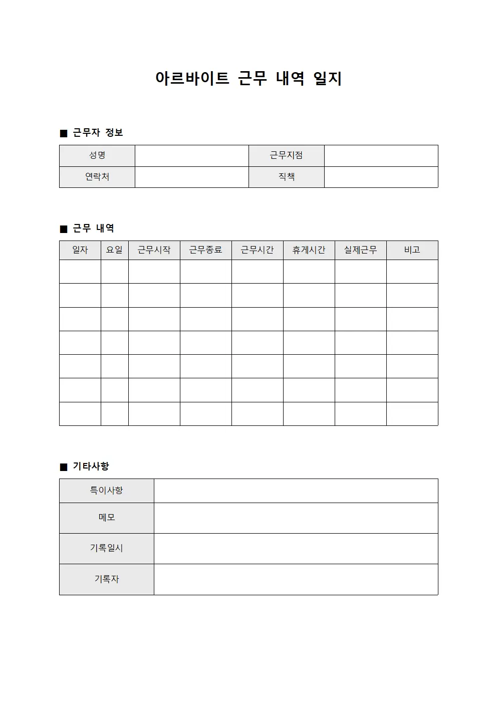 아르바이트근무내역일지
