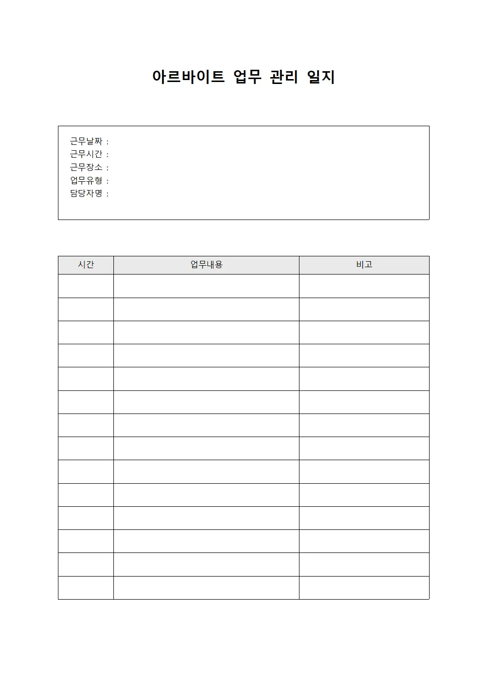 아르바이트업무관리일지