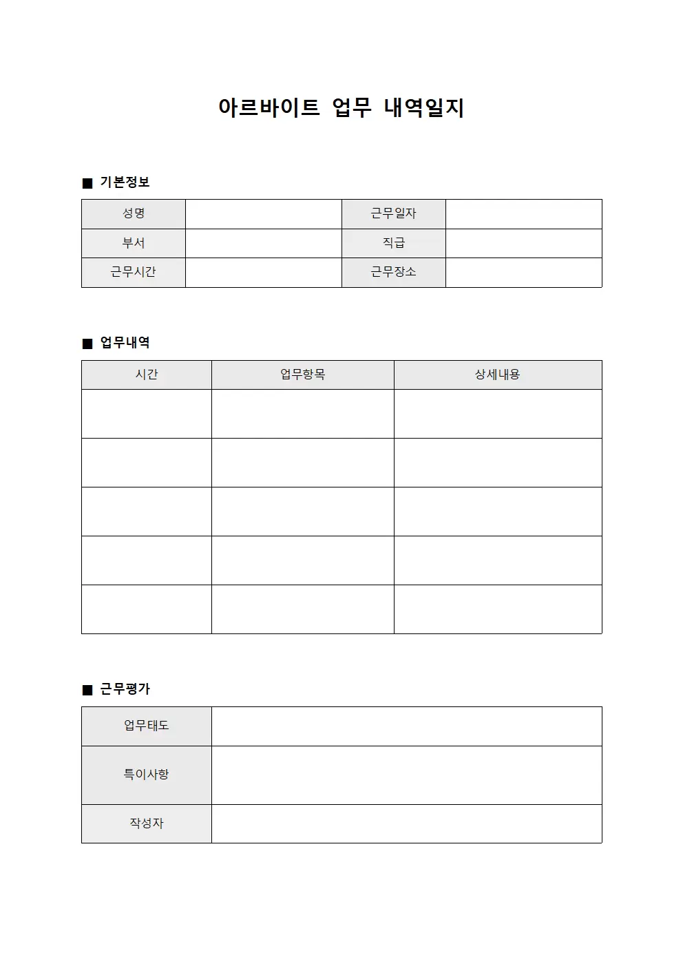 아르바이트업무 내역일지 양식문서