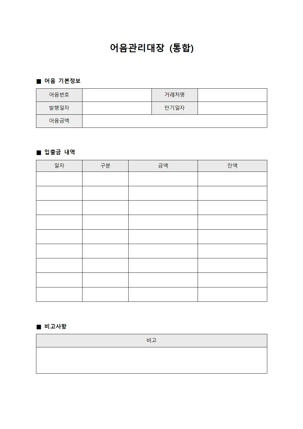 어음관리대장 (통합)