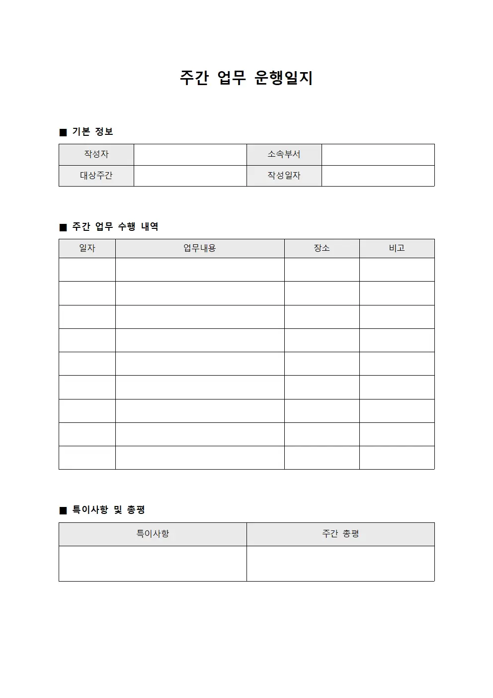 주간 업무용 운행일지 서식