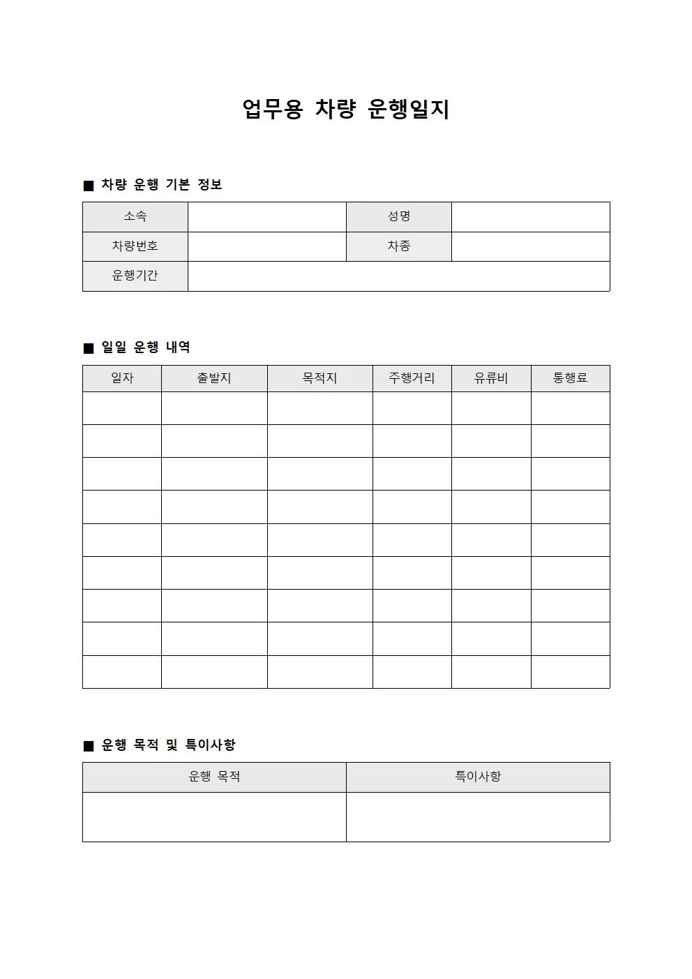 업무용차량운행일지 (주간)