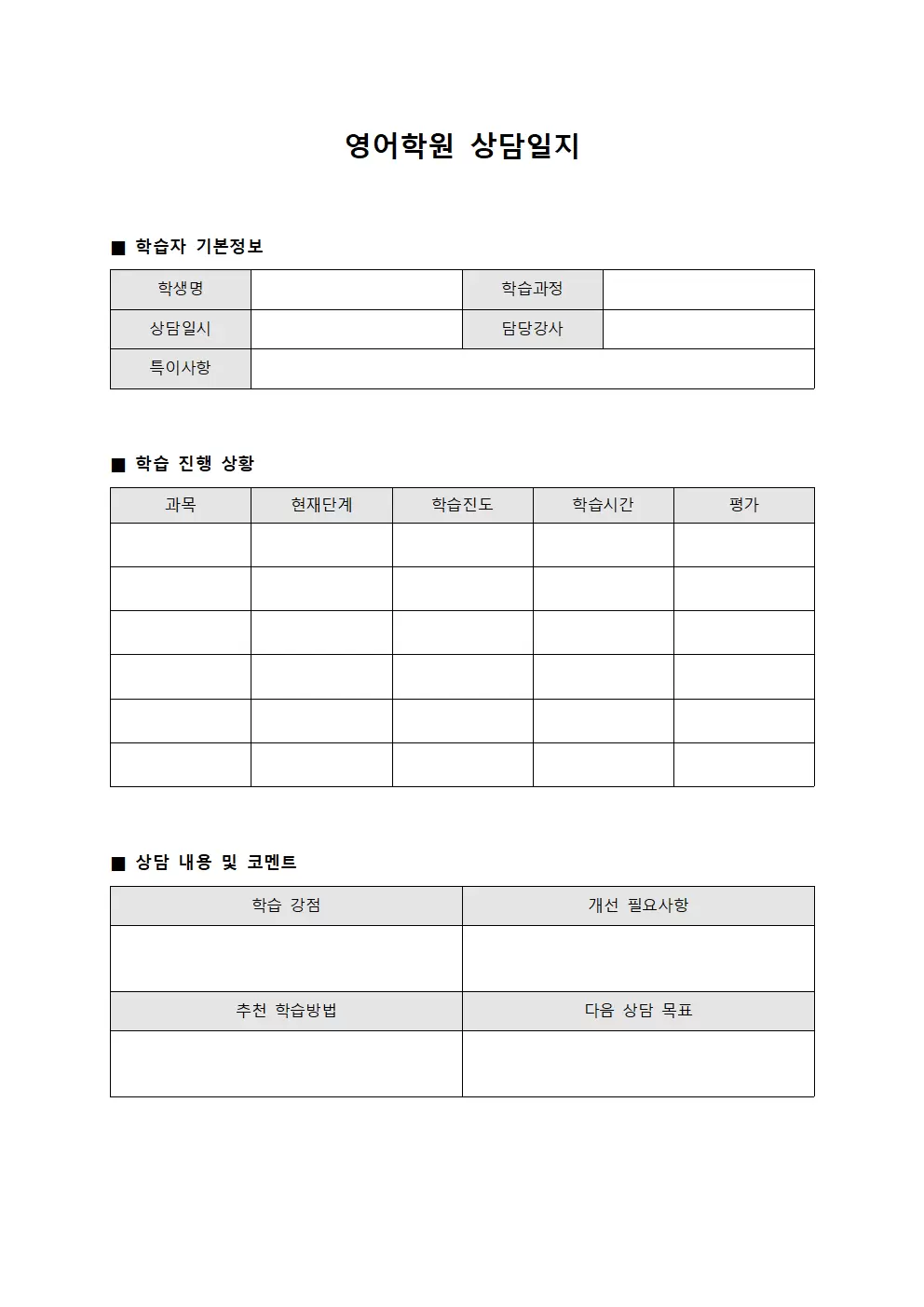 영어학원상담일지 (주간)