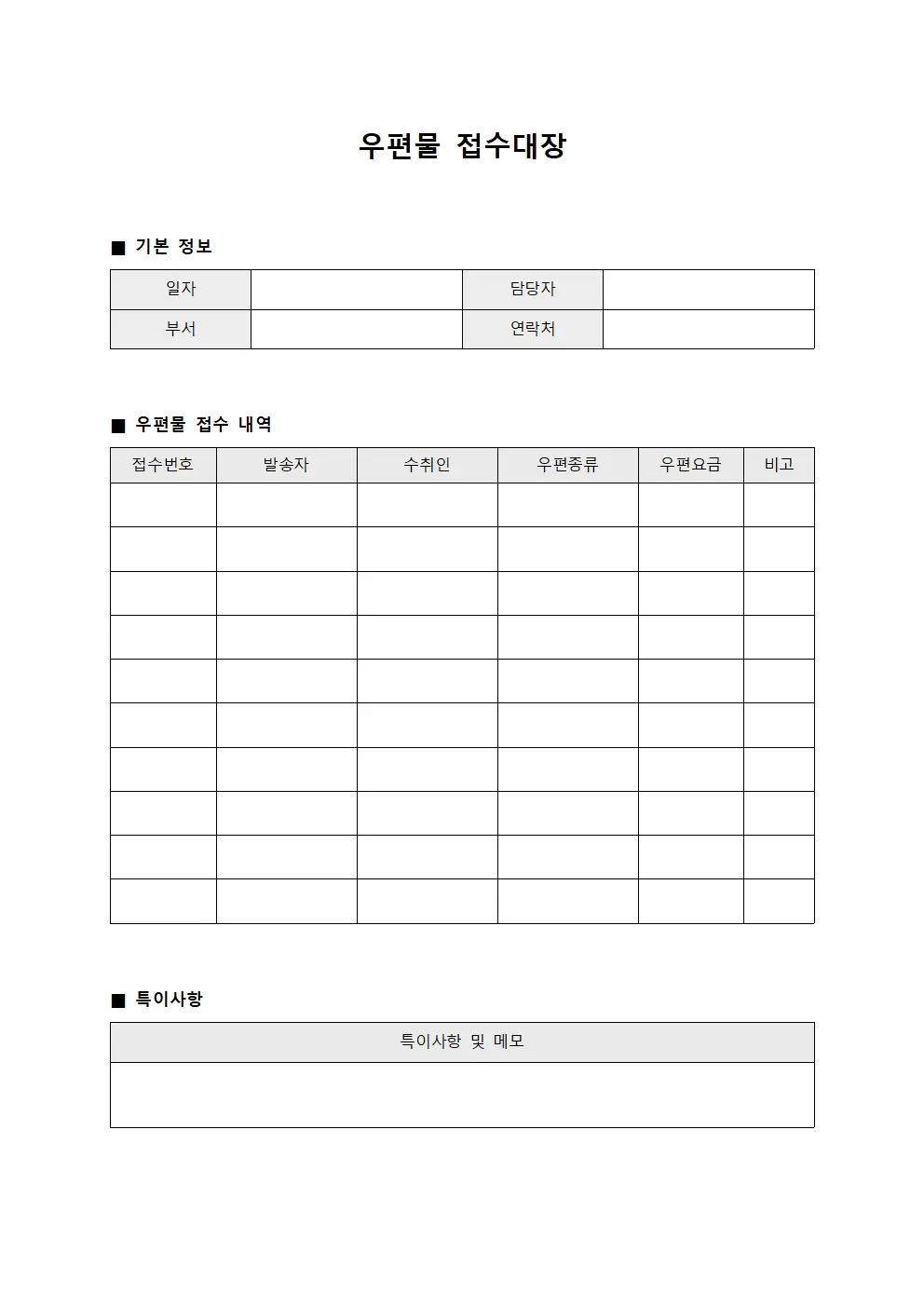 우편물접수대장 (일일)