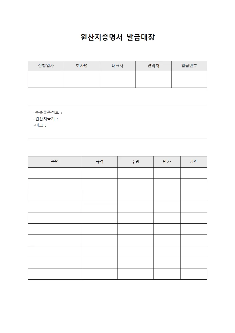 원산지증명서발급대장 - 문서발급현황