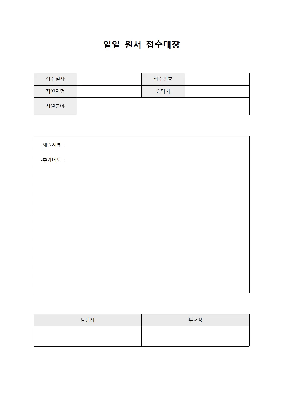 일일 원서 접수대장 문서서식