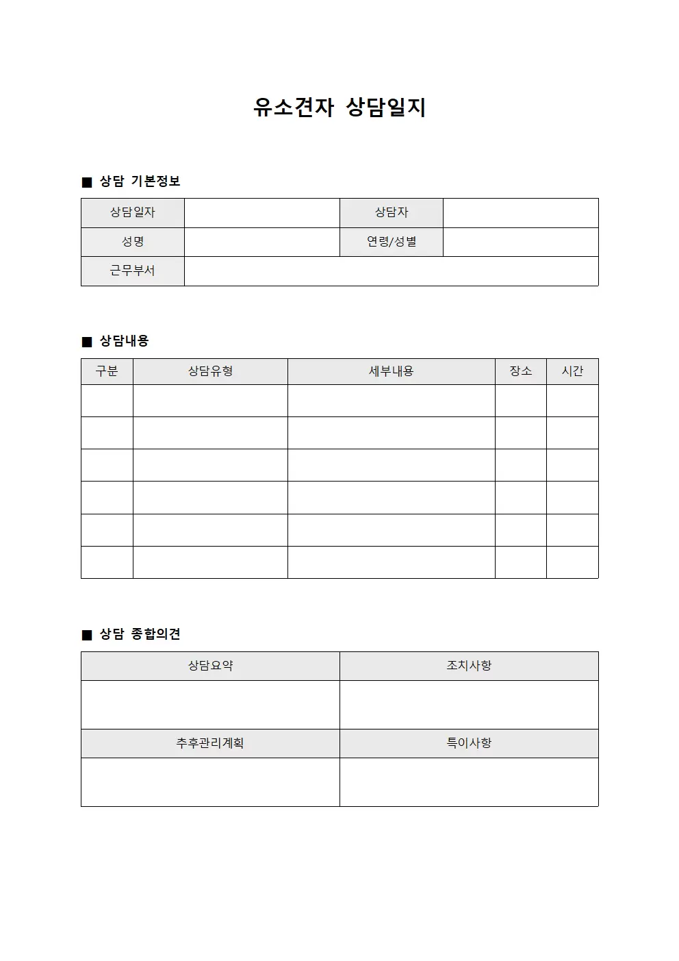 유소견자상담일지 (주간)