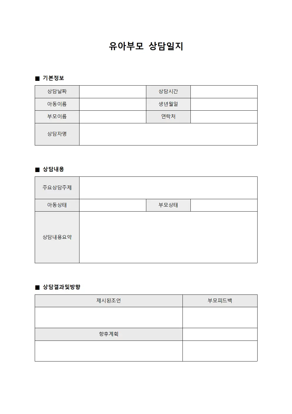 유아부모 상담일지 (주간)