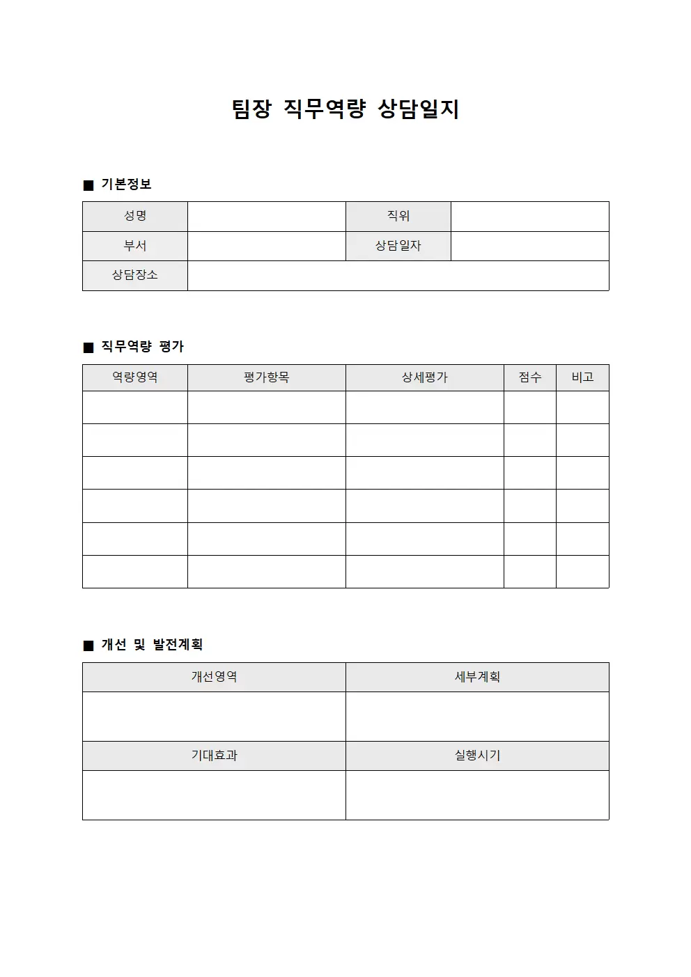 팀장 직무역량 상담일지 보고서 서식.양식