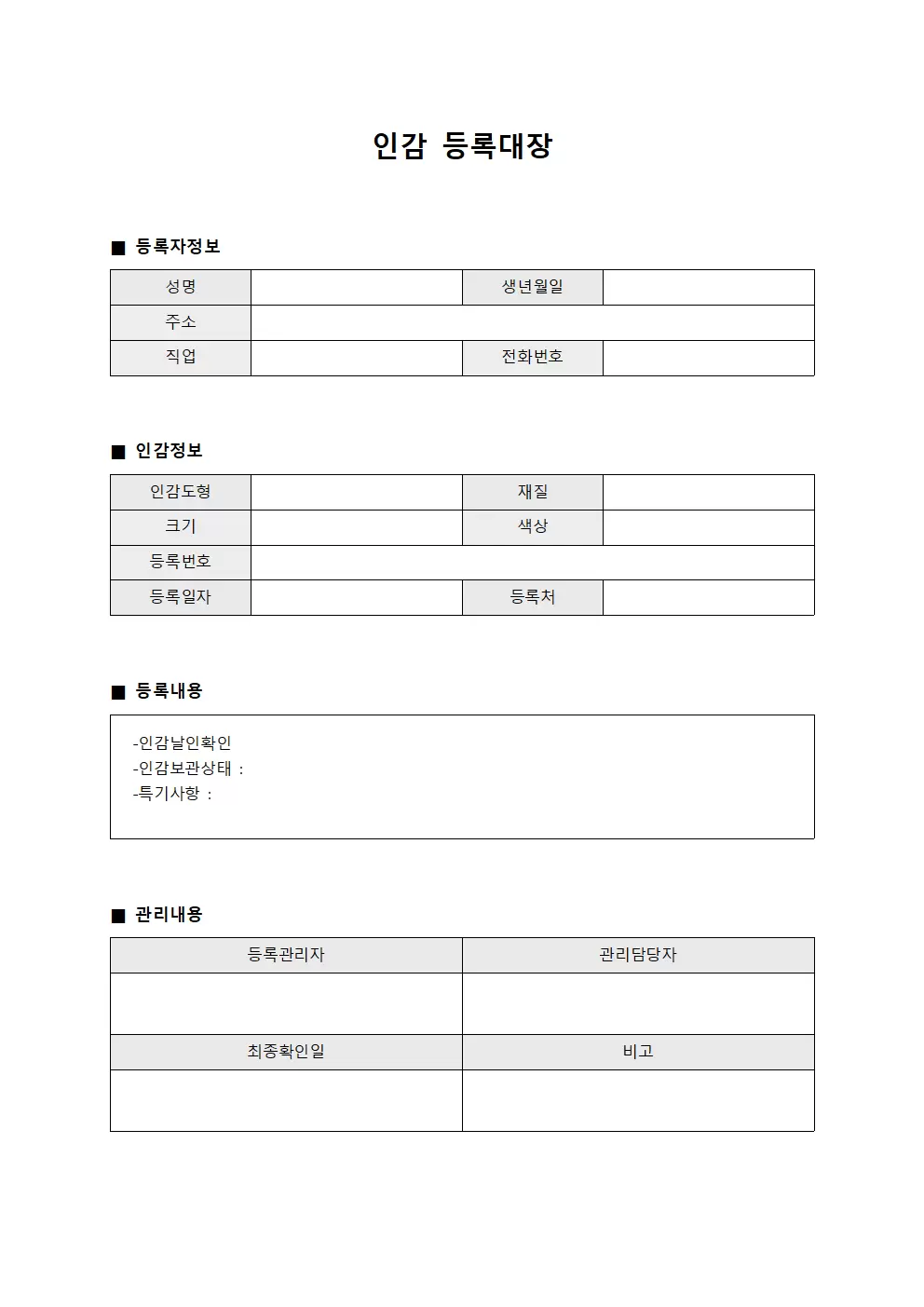 인감등록대장 (직인등록현황)