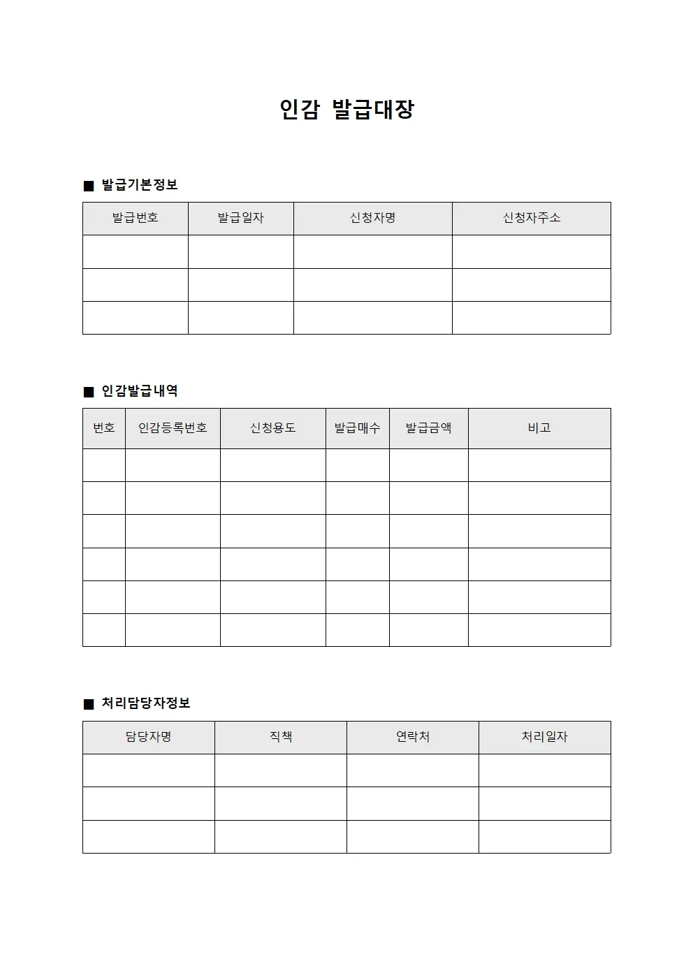 도장발급요청처리 인감발급대장