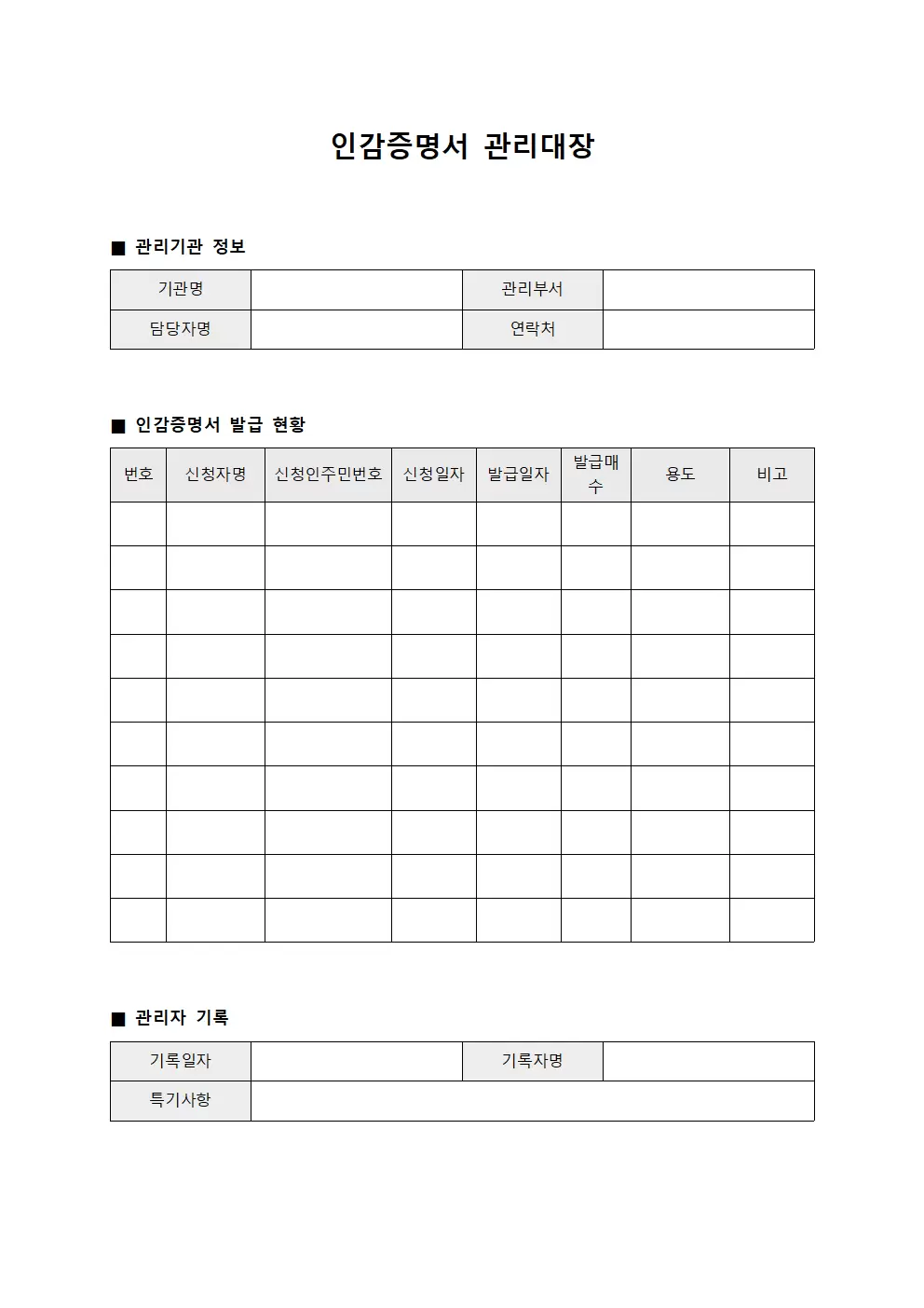 인감증명서관리대장 (행정서류)