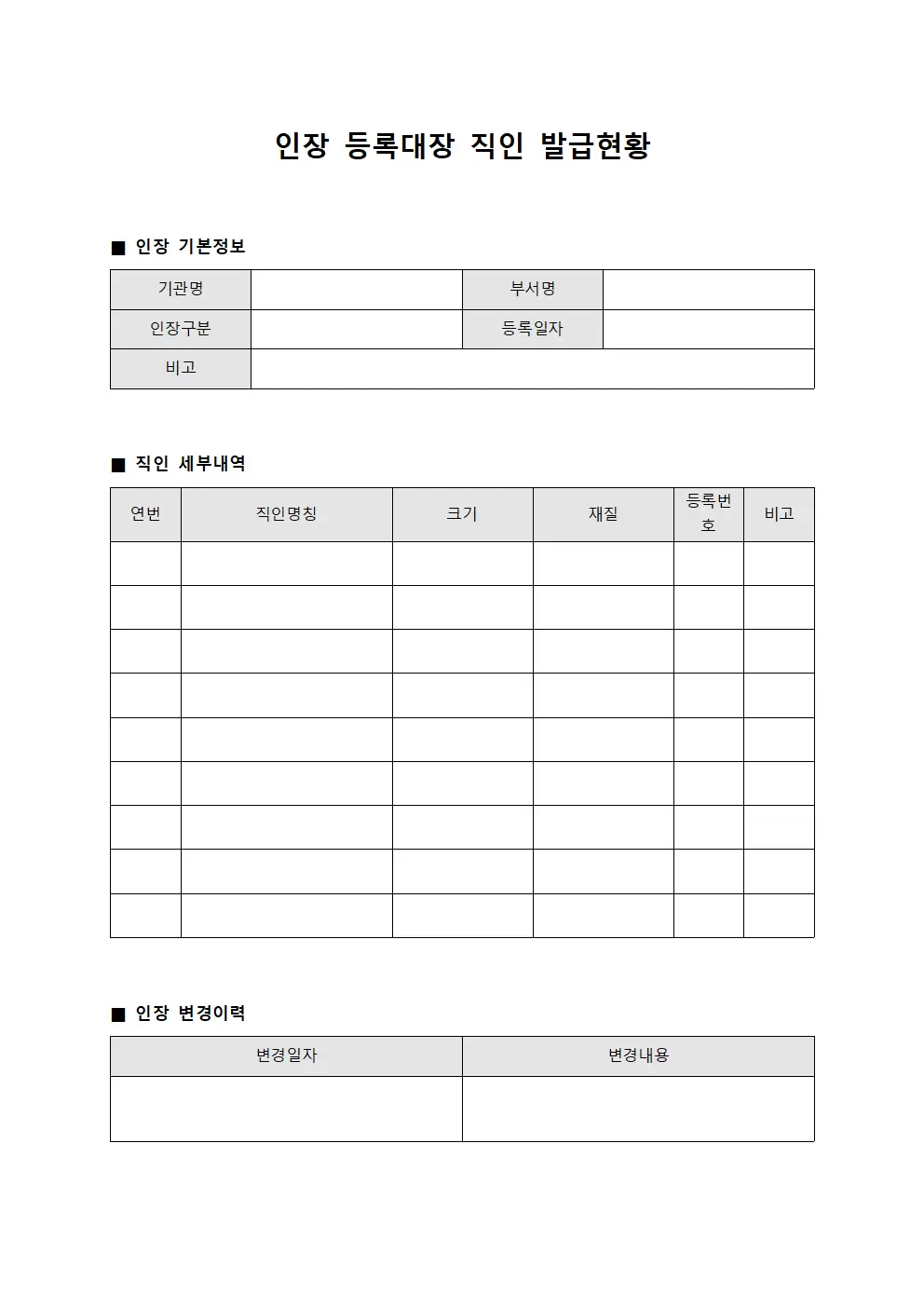 인장등록대장 - 직인발급현황