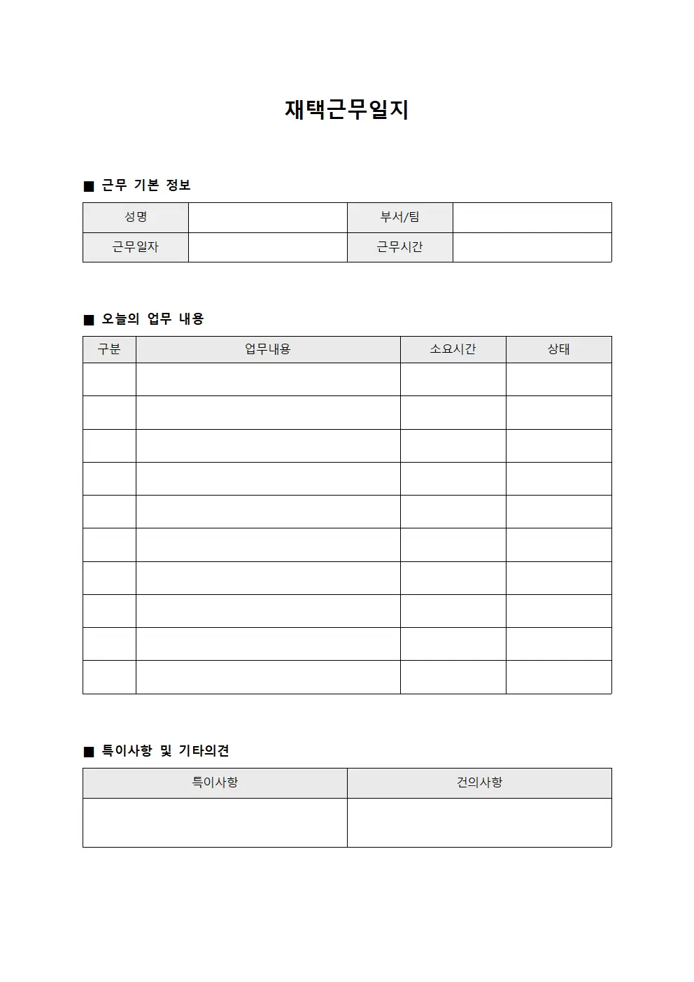 재택근무일지 - 원격내역